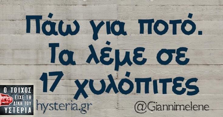 Αστεία memes, ατάκες, YOLO βίντεο, viral, αστεία video στο TikTok που ανέβηκαν στο διαδίκτυο και μας έκαναν να γελάσουμε.