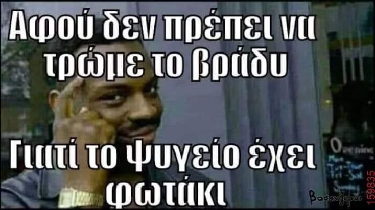 Αστεία memes, ατάκες, YOLO βίντεο, viral, αστεία video στο TikTok που ανέβηκαν στο διαδίκτυο και μας έκαναν να γελάσουμε.