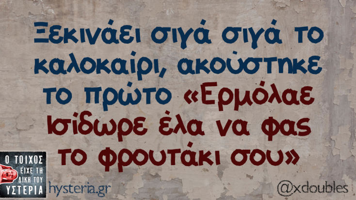 Αστεία memes, ατάκες, YOLO βίντεο, viral, αστεία video στο TikTok που ανέβηκαν στο διαδίκτυο και μας έκαναν να γελάσουμε.