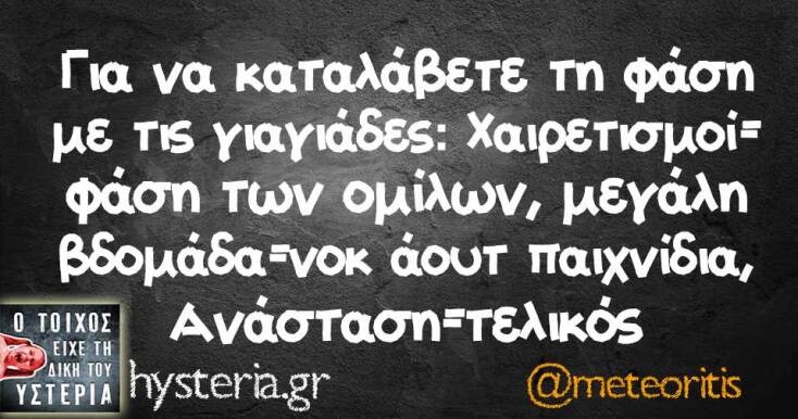 Αστεία memes, ατάκες, YOLO βίντεο, viral, αστεία video στο TikTok που ανέβηκαν στο διαδίκτυο και μας έκαναν να γελάσουμε.