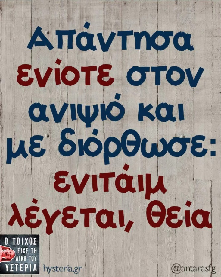 Αστεία memes, ατάκες, YOLO βίντεο, viral, αστεία video στο TikTok που ανέβηκαν στο διαδίκτυο και μας έκαναν να γελάσουμε.