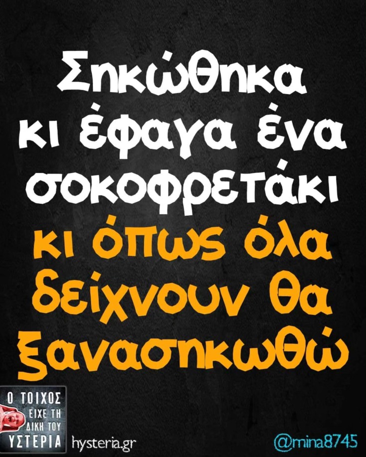 Αστεία memes, ατάκες, YOLO βίντεο, viral, αστεία video στο TikTok που ανέβηκαν στο διαδίκτυο και μας έκαναν να γελάσουμε.