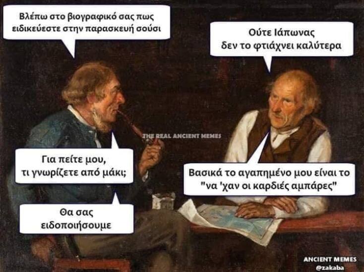 Αστεία memes, ατάκες, YOLO βίντεο, viral, αστεία video στο TikTok που ανέβηκαν στο διαδίκτυο και μας έκαναν να γελάσουμε.