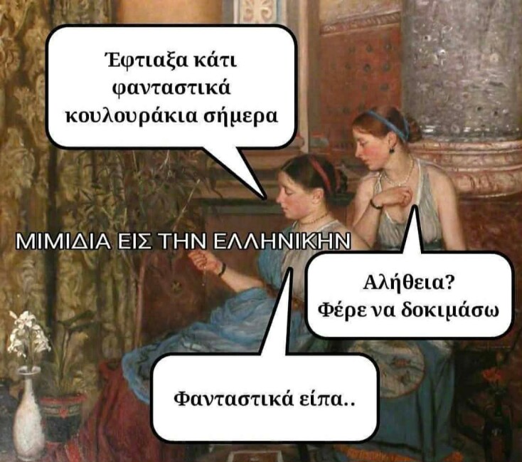 Αστεία memes, ατάκες, YOLO βίντεο, viral, αστεία video στο TikTok που ανέβηκαν στο διαδίκτυο και μας έκαναν να γελάσουμε.