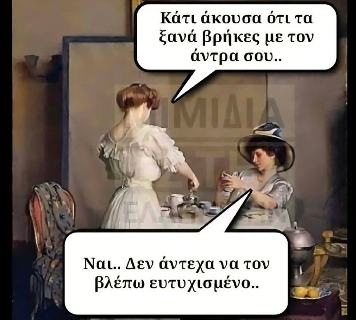 Αστεία memes, ατάκες, YOLO βίντεο, viral, αστεία video στο TikTok που ανέβηκαν στο διαδίκτυο και μας έκαναν να γελάσουμε.