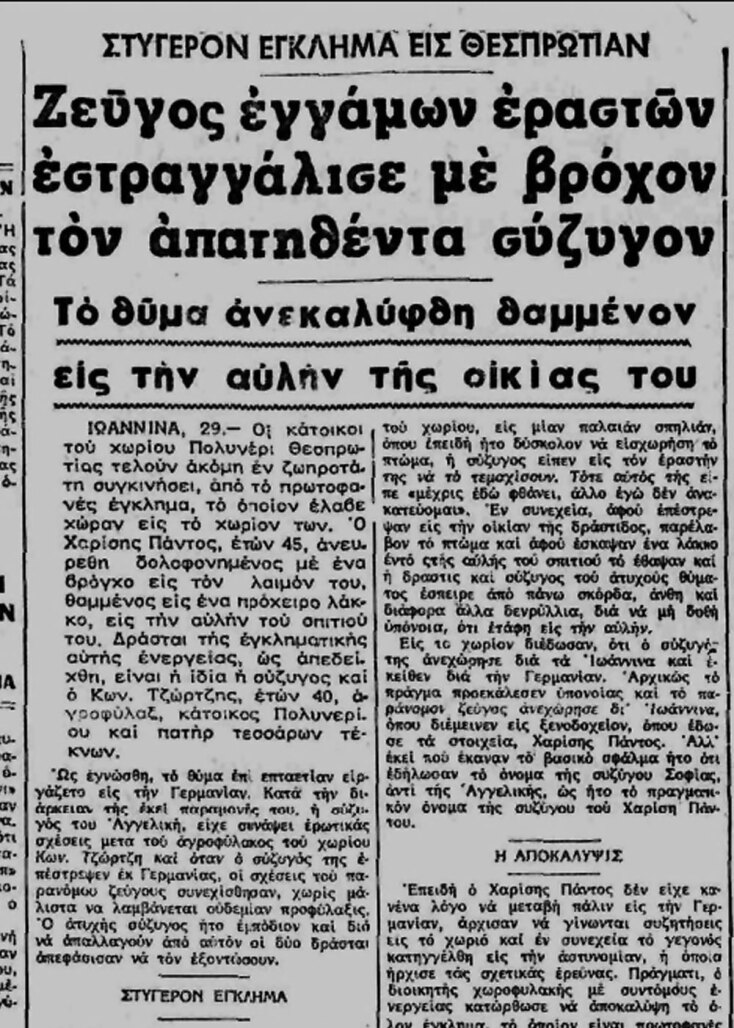Η ιστορία της δολοφονίας του Χαρίση Πάντου