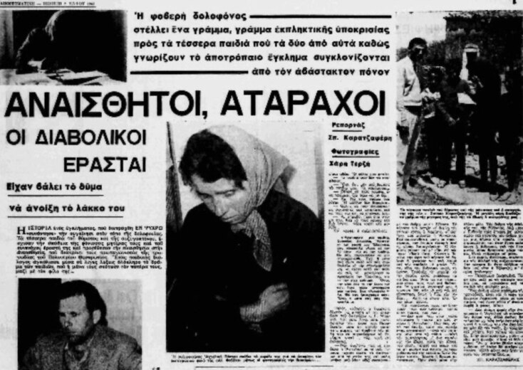 Η ιστορία της δολοφονίας του Χαρίση Πάντου
