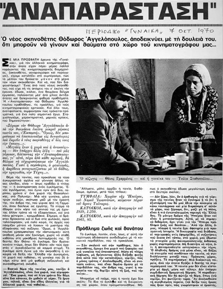 Αναπαράσταση, 1970 | Θόδωρος Αγγελόπουλος