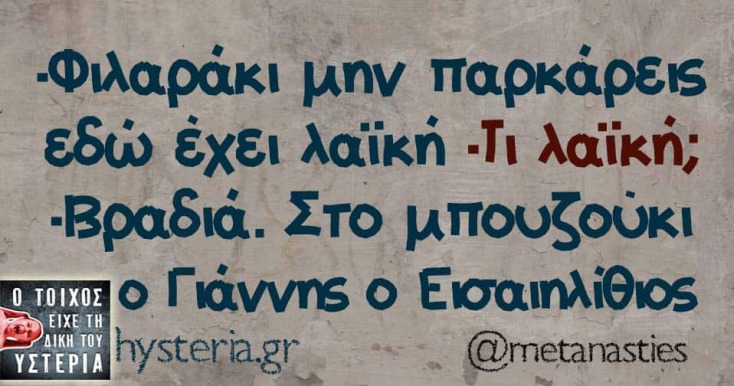 Αστεία memes, ατάκες, YOLO βίντεο, viral, αστεία video στο TikTok που ανέβηκαν στο διαδίκτυο και μας έκαναν να γελάσουμε.