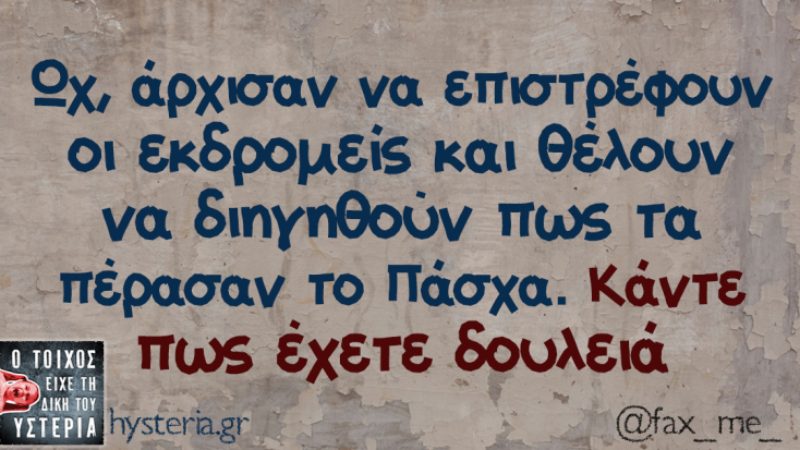 Αστεία memes, ατάκες, YOLO βίντεο, viral, αστεία video στο TikTok που ανέβηκαν στο διαδίκτυο και μας έκαναν να γελάσουμε.