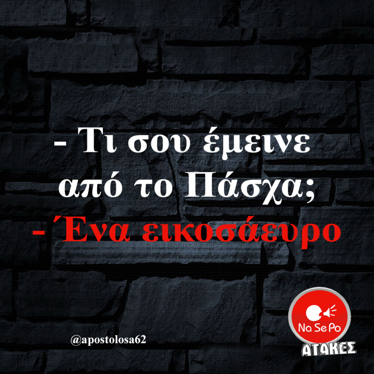 Αστεία memes, ατάκες, YOLO βίντεο, viral, αστεία video στο TikTok που ανέβηκαν στο διαδίκτυο και μας έκαναν να γελάσουμε.