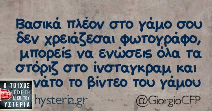 Αστεία memes, ατάκες, YOLO βίντεο, viral, αστεία video στο TikTok που ανέβηκαν στο διαδίκτυο και μας έκαναν να γελάσουμε.