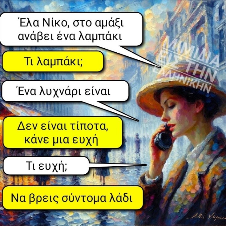 Αστεία memes, ατάκες, YOLO βίντεο, viral, αστεία video στο TikTok που ανέβηκαν στο διαδίκτυο και μας έκαναν να γελάσουμε.