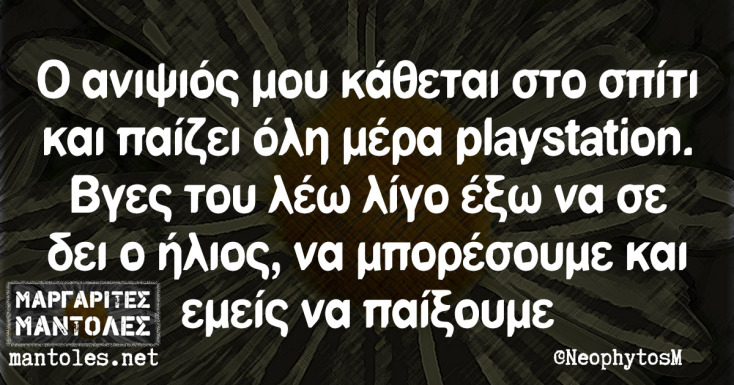 Αστεία memes, ατάκες, YOLO βίντεο, viral, αστεία video στο TikTok που ανέβηκαν στο διαδίκτυο και μας έκαναν να γελάσουμε.