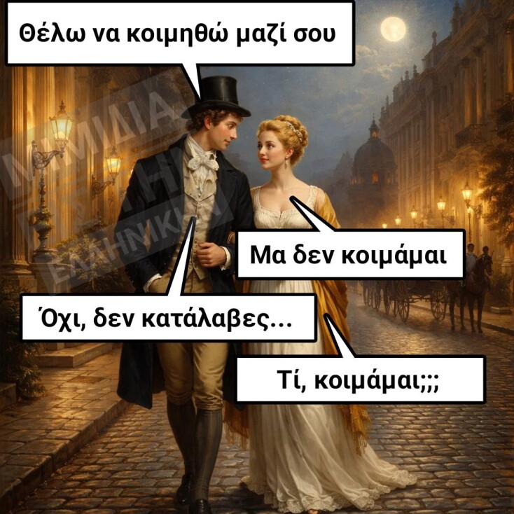 Αστεία memes, ατάκες, YOLO βίντεο, viral, αστεία video στο TikTok που ανέβηκαν στο διαδίκτυο και μας έκαναν να γελάσουμε.