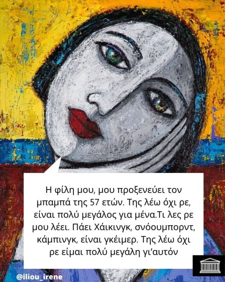 Αστεία memes, ατάκες, YOLO βίντεο, viral, αστεία video στο TikTok που ανέβηκαν στο διαδίκτυο και μας έκαναν να γελάσουμε.