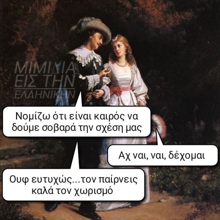 Αστεία memes, ατάκες, YOLO βίντεο, viral, αστεία video στο TikTok που ανέβηκαν στο διαδίκτυο και μας έκαναν να γελάσουμε.