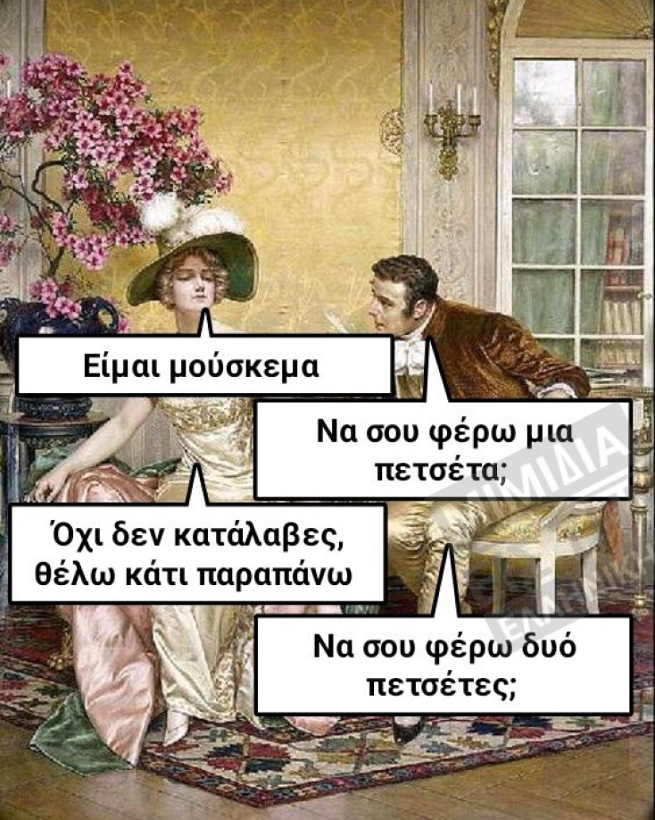 Αστεία memes, ατάκες, YOLO βίντεο, viral, αστεία video στο TikTok που ανέβηκαν στο διαδίκτυο και μας έκαναν να γελάσουμε.