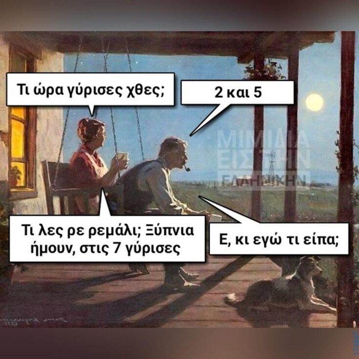 Αστεία memes, ατάκες, YOLO βίντεο, viral, αστεία video στο TikTok που ανέβηκαν στο διαδίκτυο και μας έκαναν να γελάσουμε.