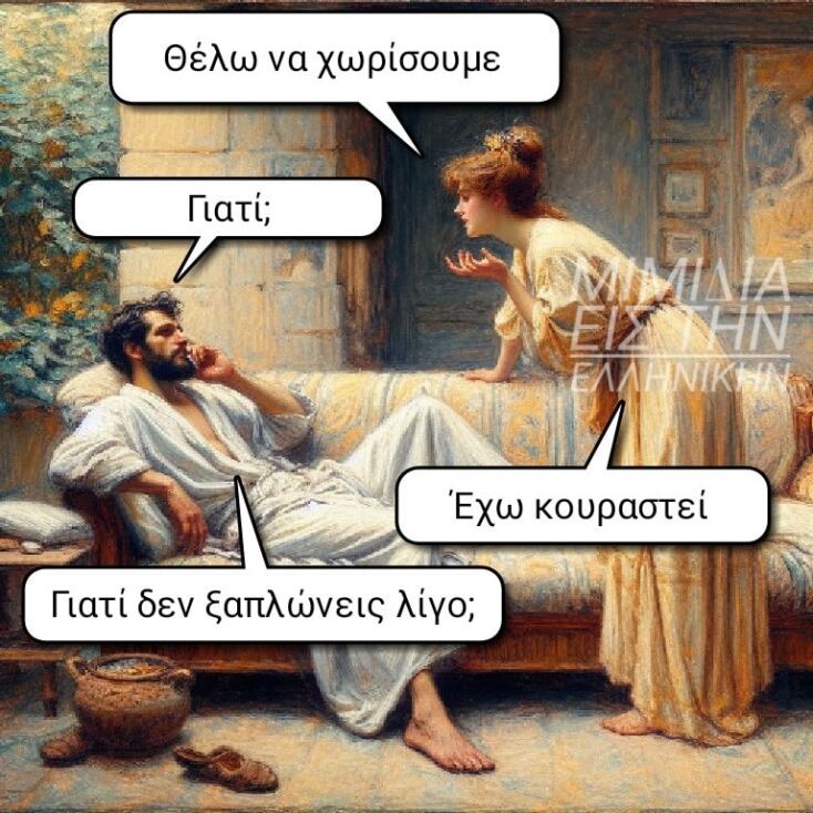 Αστεία memes, ατάκες, YOLO βίντεο, viral, αστεία video στο TikTok που ανέβηκαν στο διαδίκτυο και μας έκαναν να γελάσουμε.