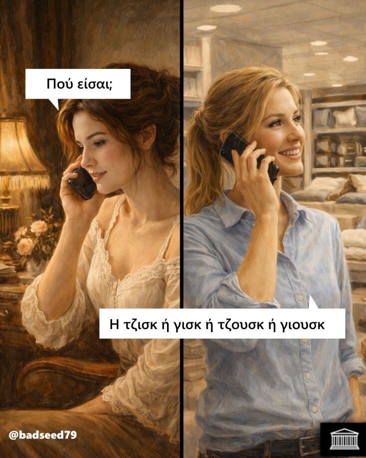 Αστεία memes, ατάκες, YOLO βίντεο, viral, αστεία video στο TikTok που ανέβηκαν στο διαδίκτυο και μας έκαναν να γελάσουμε.