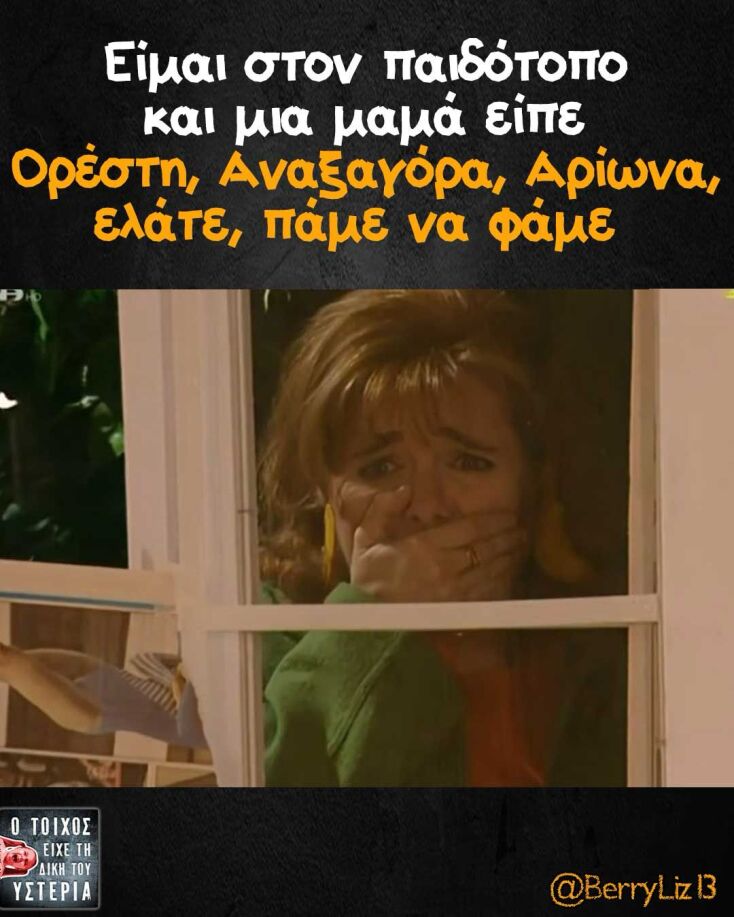 Αστεία memes, ατάκες, YOLO βίντεο, viral, αστεία video στο TikTok που ανέβηκαν στο διαδίκτυο και μας έκαναν να γελάσουμε.