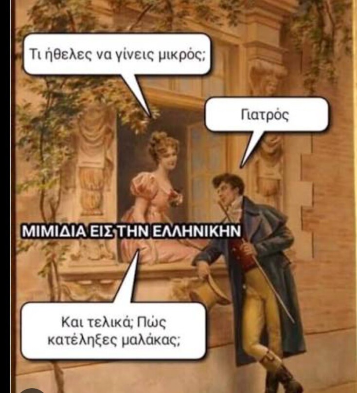 Αστεία memes, ατάκες, YOLO βίντεο, viral, αστεία video στο TikTok που ανέβηκαν στο διαδίκτυο και μας έκαναν να γελάσουμε.