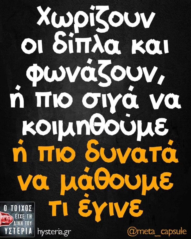 Αστεία memes, ατάκες, YOLO βίντεο, viral, αστεία video στο TikTok που ανέβηκαν στο διαδίκτυο και μας έκαναν να γελάσουμε.