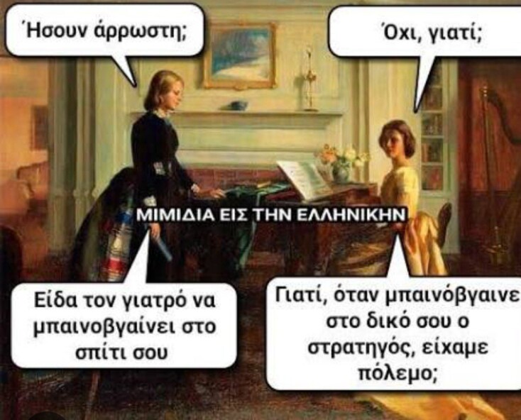 Αστεία memes, ατάκες, YOLO βίντεο, viral, αστεία video στο TikTok που ανέβηκαν στο διαδίκτυο και μας έκαναν να γελάσουμε.