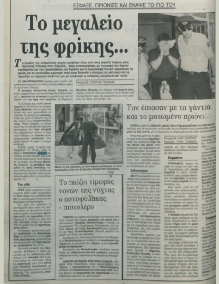 Υπόθεση, Απόστολος Κοσμάς