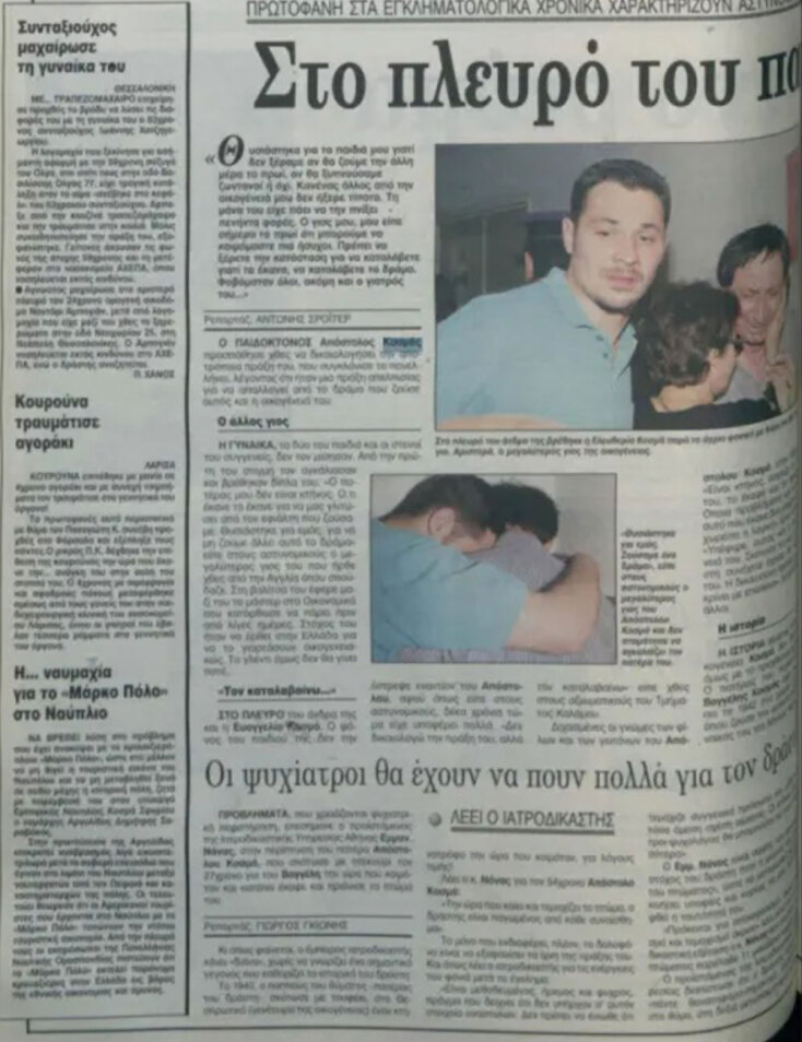 Υπόθεση, Απόστολος Κοσμάς