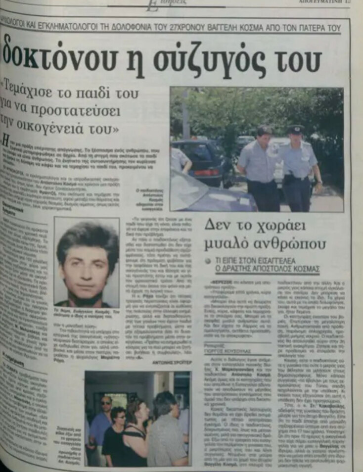 Υπόθεση, Απόστολος Κοσμάς