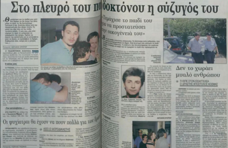 Υπόθεση, Απόστολος Κοσμάς