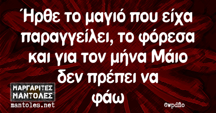 Αστεία memes, ατάκες, YOLO βίντεο, viral, αστεία video στο TikTok που ανέβηκαν στο διαδίκτυο και μας έκαναν να γελάσουμε.