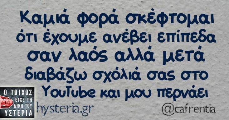 Αστεία memes, ατάκες, YOLO βίντεο, viral, αστεία video στο TikTok που ανέβηκαν στο διαδίκτυο και μας έκαναν να γελάσουμε.