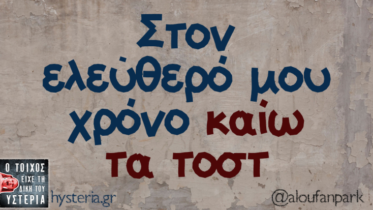 Αστεία memes, ατάκες, YOLO βίντεο, viral, αστεία video στο TikTok που ανέβηκαν στο διαδίκτυο και μας έκαναν να γελάσουμε.