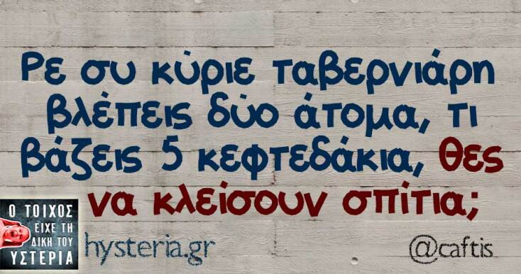 Αστεία memes, ατάκες, YOLO βίντεο, viral, αστεία video στο TikTok που ανέβηκαν στο διαδίκτυο και μας έκαναν να γελάσουμε.