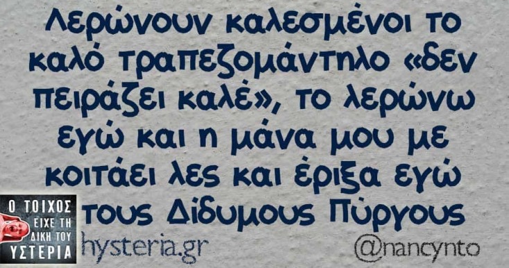 Αστεία memes, ατάκες, YOLO βίντεο, viral, αστεία video στο TikTok που ανέβηκαν στο διαδίκτυο και μας έκαναν να γελάσουμε.