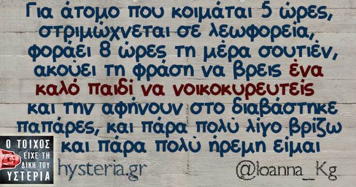 Αστεία memes, ατάκες, YOLO βίντεο, viral, αστεία video στο TikTok που ανέβηκαν στο διαδίκτυο και μας έκαναν να γελάσουμε.