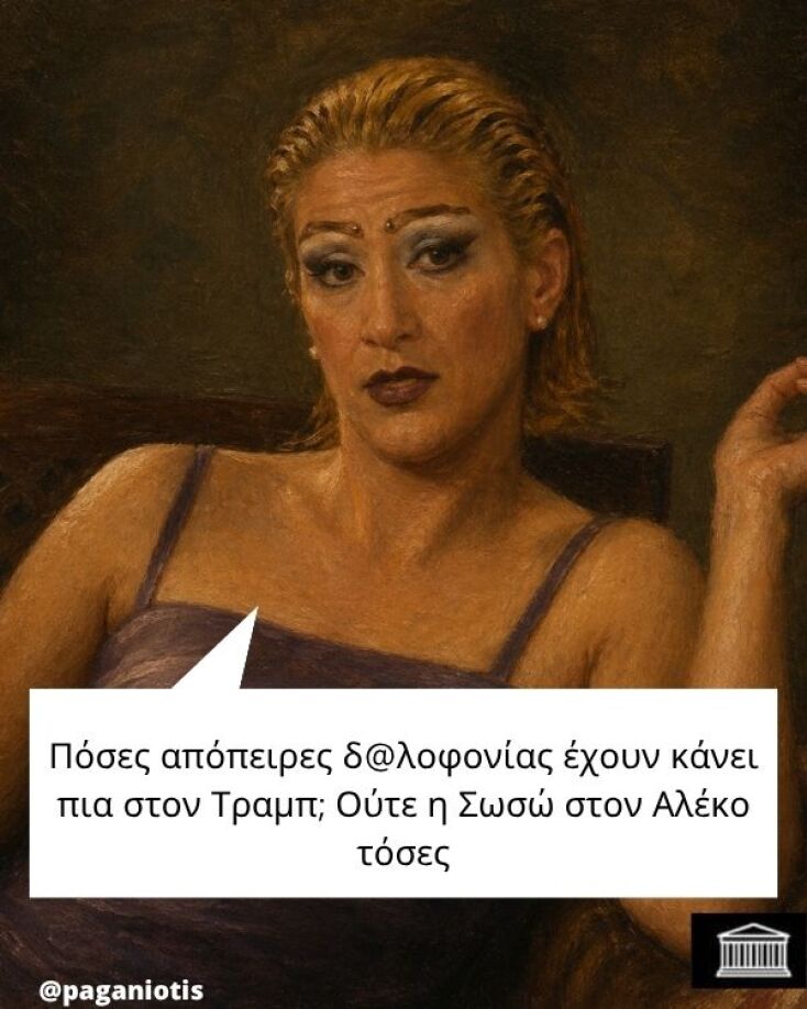 Αστεία memes, ατάκες, YOLO βίντεο, viral, αστεία video στο TikTok που ανέβηκαν στο διαδίκτυο και μας έκαναν να γελάσουμε.