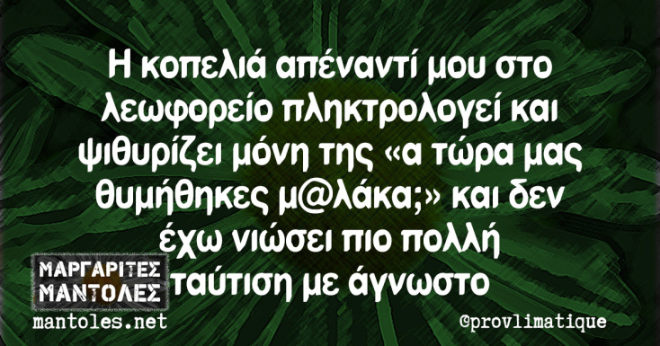 Αστεία memes, ατάκες, YOLO βίντεο, viral, αστεία video στο TikTok που ανέβηκαν στο διαδίκτυο και μας έκαναν να γελάσουμε.