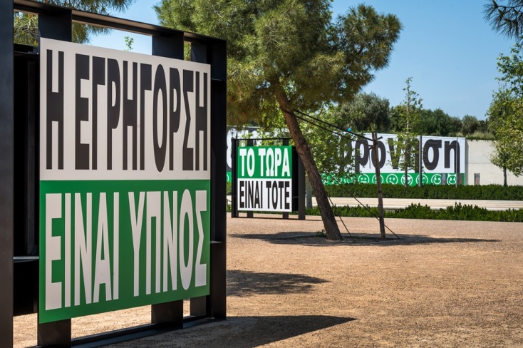 Άποψη της έκθεσης Barbara Kruger «Άτιτλο (Περηφάνια και περιφρόνηση)» στο ΚΠΙΣΝ
