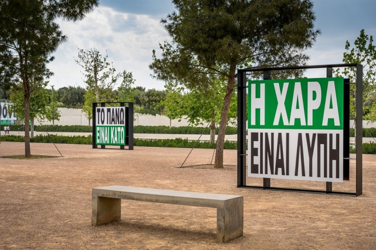 Άποψη της έκθεσης Barbara Kruger «Άτιτλο (Περηφάνια και περιφρόνηση)» στο ΚΠΙΣΝ