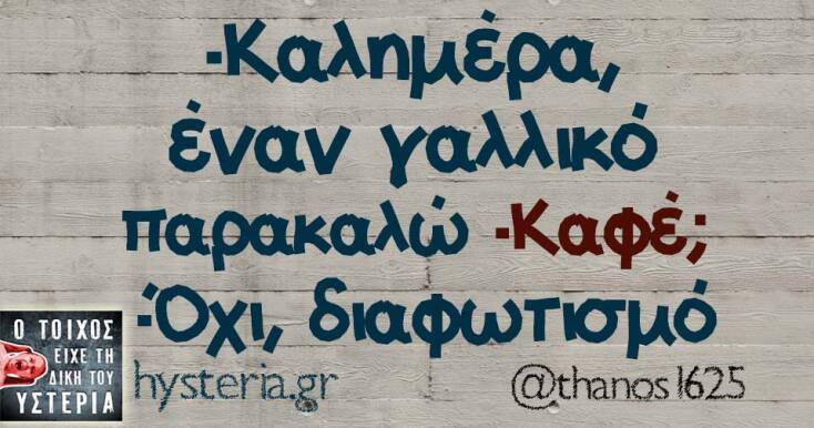Αστεία memes, ατάκες, YOLO βίντεο, viral, αστεία video στο TikTok που ανέβηκαν στο διαδίκτυο και μας έκαναν να γελάσουμε.