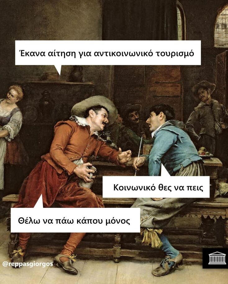 Αστεία memes, ατάκες, YOLO βίντεο, viral, αστεία video στο TikTok που ανέβηκαν στο διαδίκτυο και μας έκαναν να γελάσουμε.