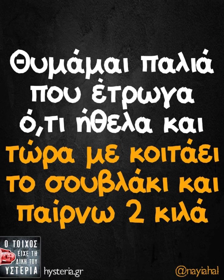 Αστεία memes, ατάκες, YOLO βίντεο, viral, αστεία video στο TikTok που ανέβηκαν στο διαδίκτυο και μας έκαναν να γελάσουμε.