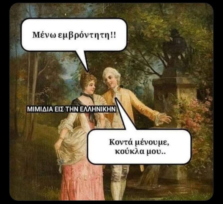 Αστεία memes, ατάκες, YOLO βίντεο, viral, αστεία video στο TikTok που ανέβηκαν στο διαδίκτυο και μας έκαναν να γελάσουμε.