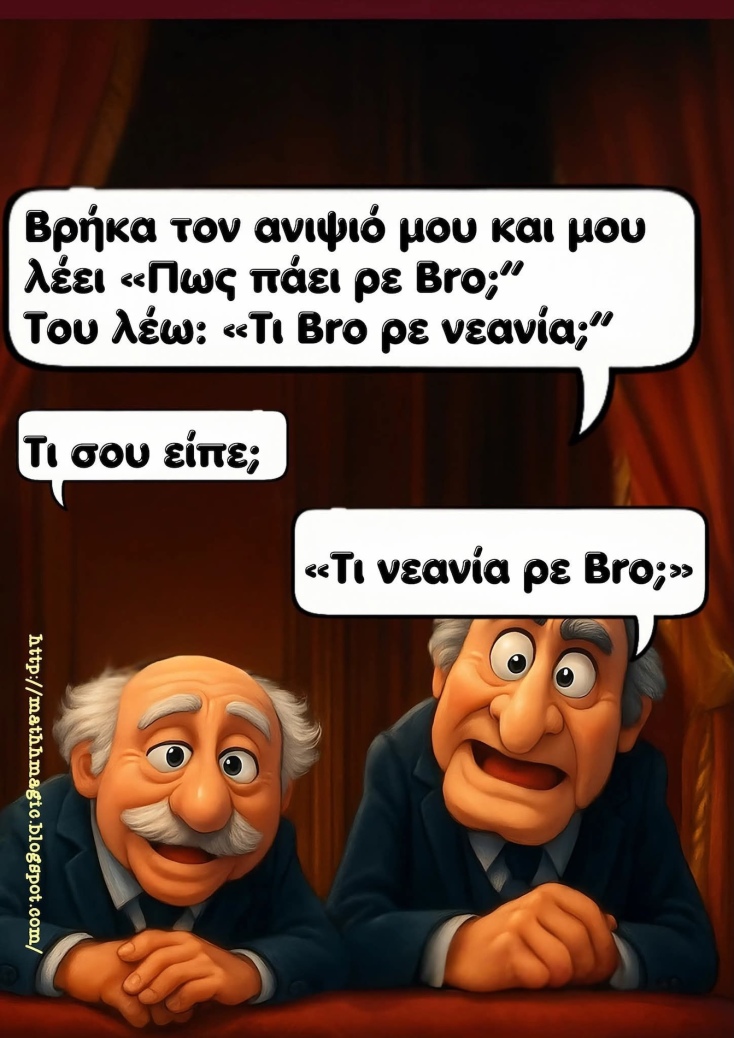 Αστεία memes, ατάκες, YOLO βίντεο, viral, αστεία video στο TikTok που ανέβηκαν στο διαδίκτυο και μας έκαναν να γελάσουμε.