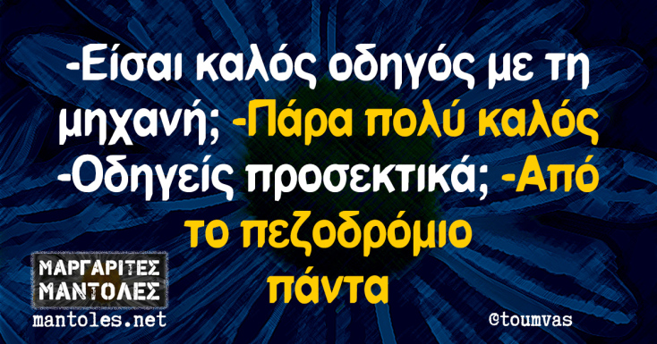 Αστεία memes, ατάκες, YOLO βίντεο, viral, αστεία video στο TikTok που ανέβηκαν στο διαδίκτυο και μας έκαναν να γελάσουμε.