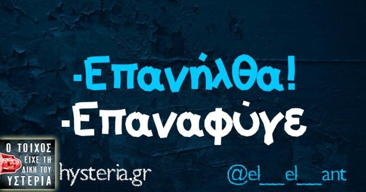 Αστεία memes, ατάκες, YOLO βίντεο, viral, αστεία video στο TikTok που ανέβηκαν στο διαδίκτυο και μας έκαναν να γελάσουμε.